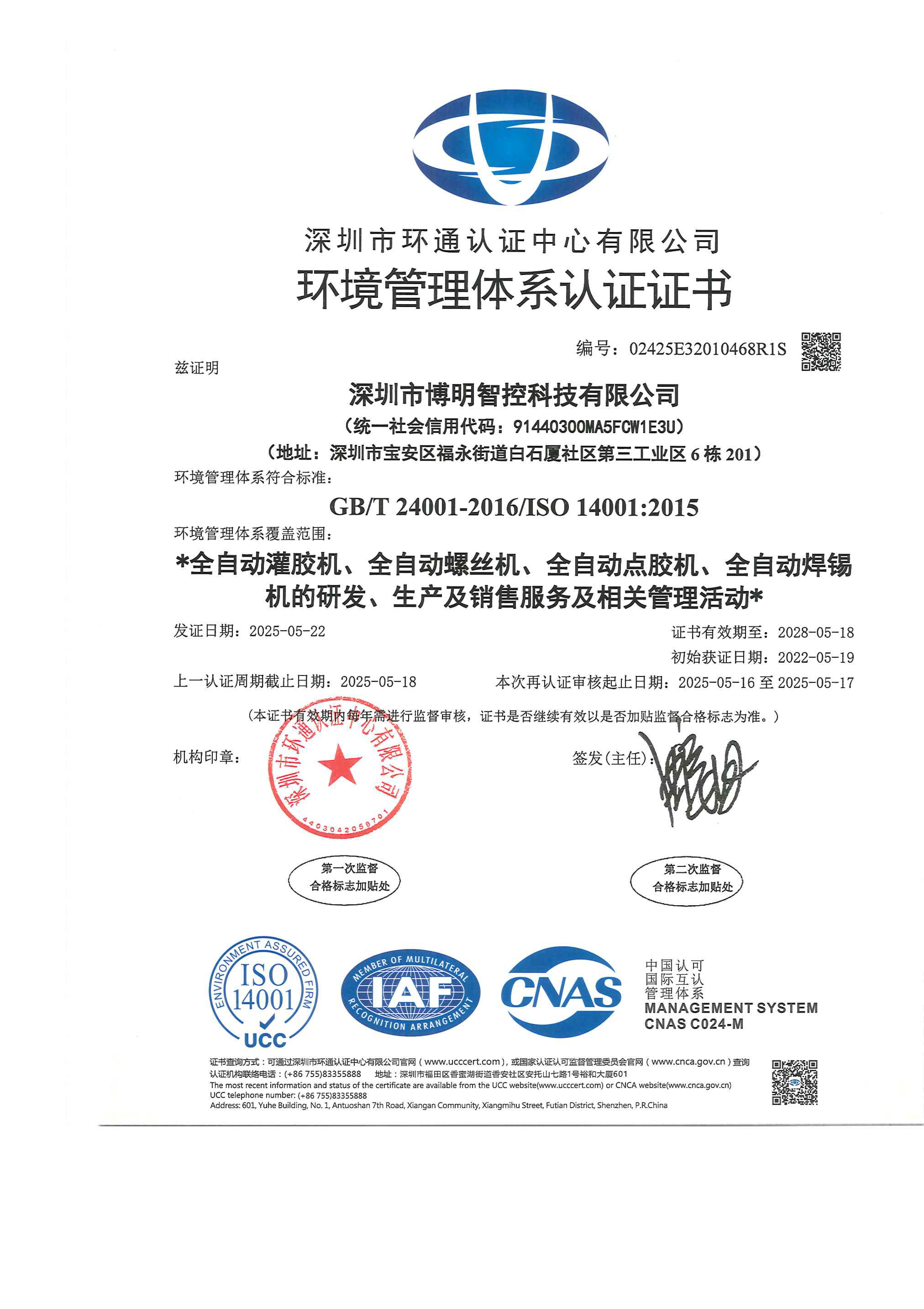 證書-ISO 140012015 最新.jpg