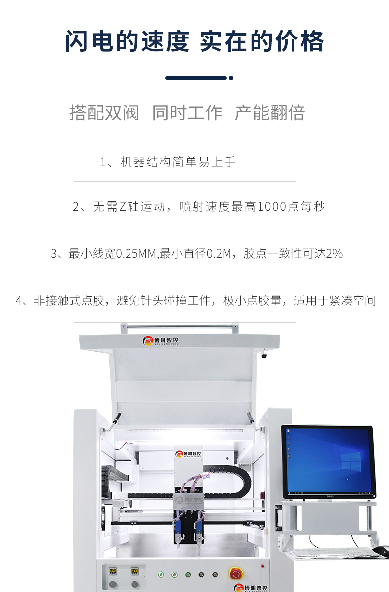 博明三防涂覆機(圖3)